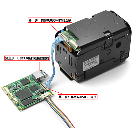攝像機(jī)機(jī)芯與USB3.0采集模塊控制板連接步驟