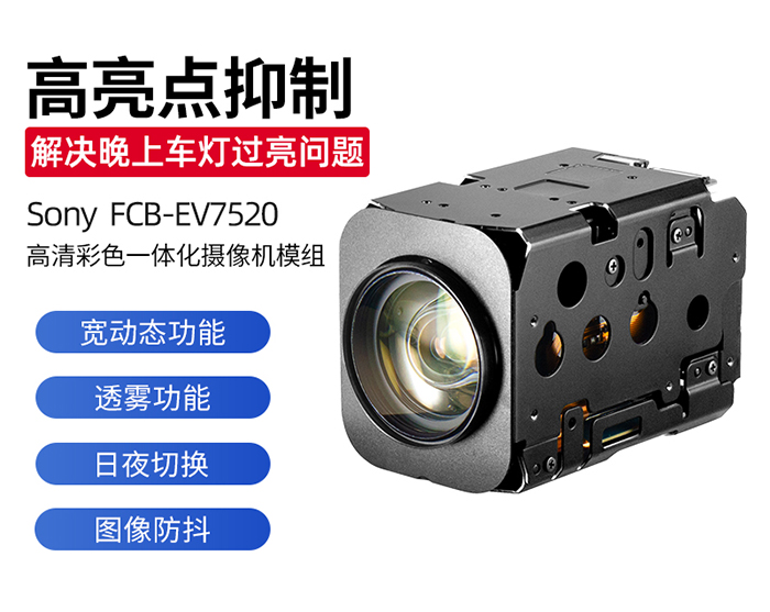 FCB-CV7520|FCB-EV7520主要功能特點(diǎn)