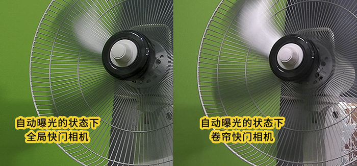 全局快門相機與卷簾快門相機在自然曝光下的對比