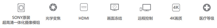 4K超高清術(shù)野攝像機(jī)產(chǎn)品簡(jiǎn)介