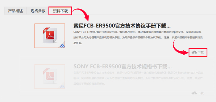  FCB-ER9500技術(shù)協(xié)議下載位置