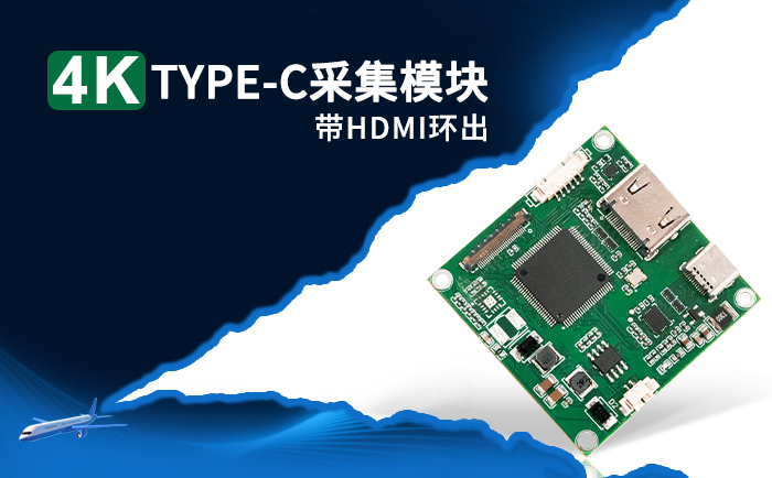 4K USB3.0采集模塊