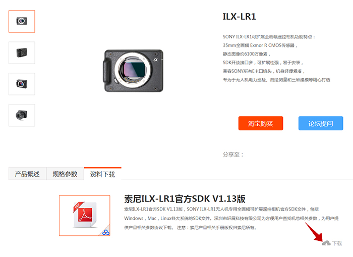 SONY ILX-LR1相機(jī)遠(yuǎn)程遙控SDK下載