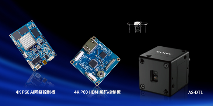 AS-DT1和4KP60 HDMI編碼控制板