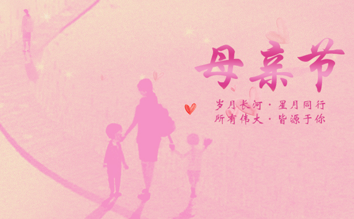 軒展科技母親節(jié)